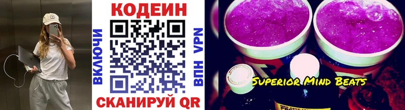 Codein напиток Lean (лин)  Мамоново 
